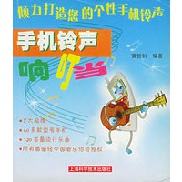 手机铃声响叮当