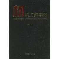 机械工程手册.10（第二版）
