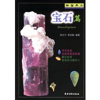 珍宝异石——宝石篇
