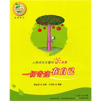 自信：一切奇迹在自己