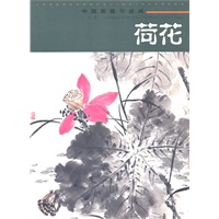中国画临习速成—荷花