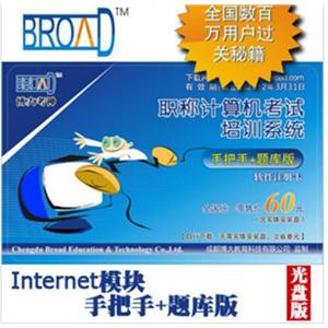 internet模块手把手+题库版/博大考神11.0 全国职称计算机考试BFZ