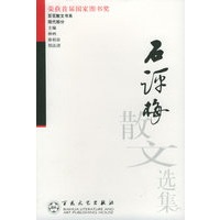 石评梅散文选集——百花散文书系·现代散文丛书
