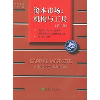 资本市场：机构与工具（第二版）