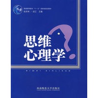 思维心理学