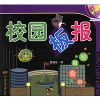 校园板报
