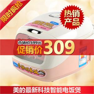 【勇杰电器】美的FS307 3L 电饭煲 多功能/黄晶蜂窝内胆/智能预约