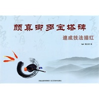 速成技法描红（正8开）：颜真卿多宝塔碑