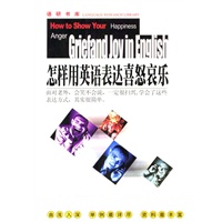 怎样用英语表达喜怒哀乐