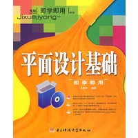 平面设计基础即学即用