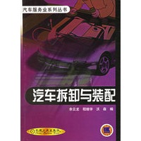 汽车拆卸与装配