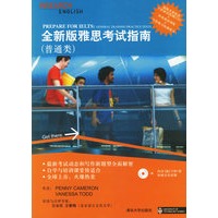 全新版雅思考试指南（普通类）（附光盘）