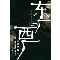 东厂与西厂