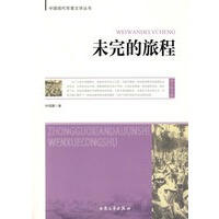 未完的旅程