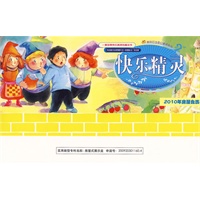 快乐精灵2010年房屋台历