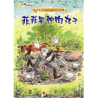 菲菲要种肉丸子――派老头和捣乱猫的开心故事