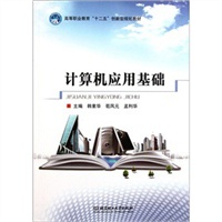 计算机应用基础
