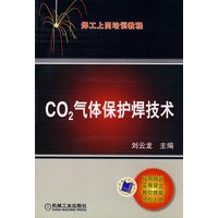 CO2气体保护焊技术