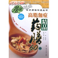 高脂血症精品药膳60种