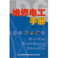 维修电工手册