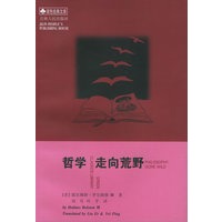 哲学走向荒野