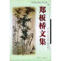郑板桥文集——双色图文经典丛书（第二辑）
