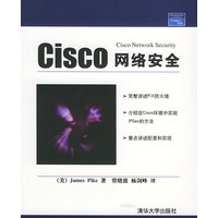 Cisco 网络安全