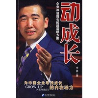 动成长：企业加速成长的超常规方案