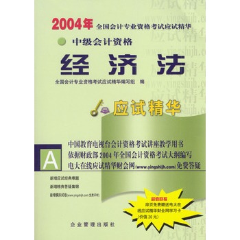 中级经济法目录-2016中级经济法目录|2016年中