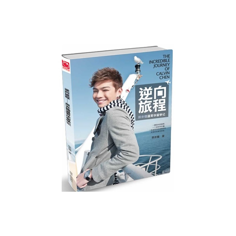 【逆向旅程-辰亦儒温哥华留学记\/辰亦儒图片】