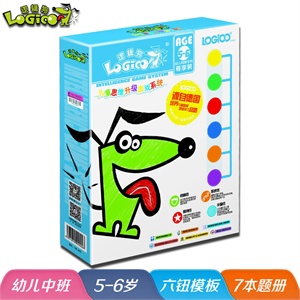逻辑狗儿童思维训练 幼儿家庭版第三阶段（精装）适合5~6岁