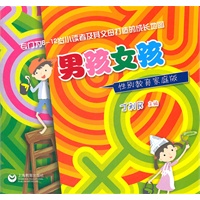 男孩女孩性别教育家庭版