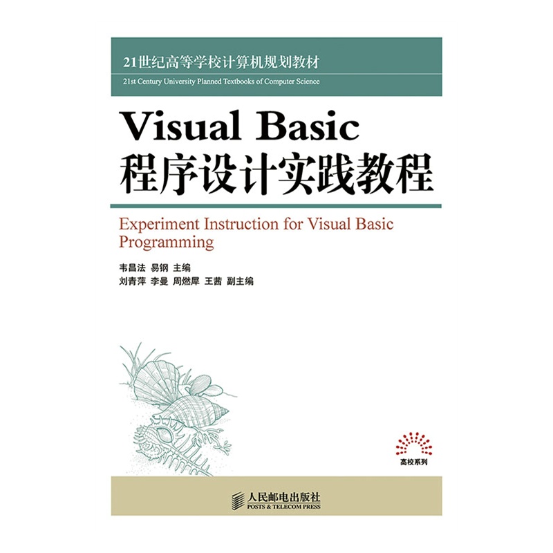 【Visual Basic程序设计实践教程 深刻体会中医