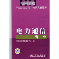电力通信专业