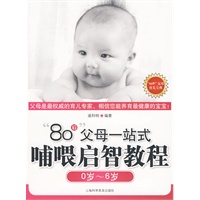 “80后”父母—站式哺喂启智教程