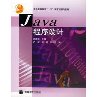 Java程序设计