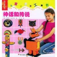 神话和传说