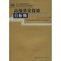 高级黄金投资分析师
