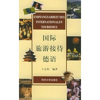 国际旅游接待德语