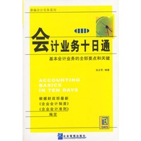 会计业务十日通