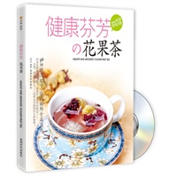 健康芬芳花果茶