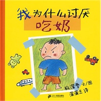 我为什么讨厌吃奶