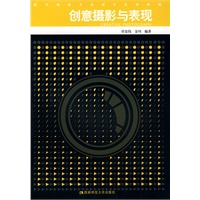 创意摄影与表现