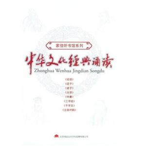 家佳听书馆系列 中华文化经典诵读(10CD)