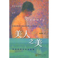 美人之美