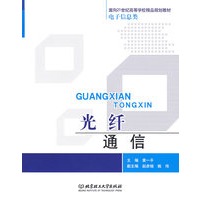 光纤通信