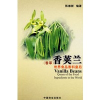 香荚兰:世界食品香料皇后