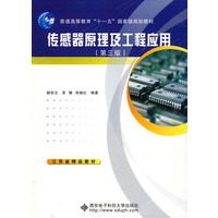 传感器原理及工程应用（第三版）（郁有文） 十一五