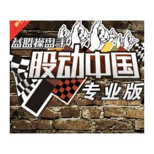 益盟操盘手专业版炒股软件（含买卖点提示）