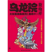 乌龙院大长篇漫画系列40